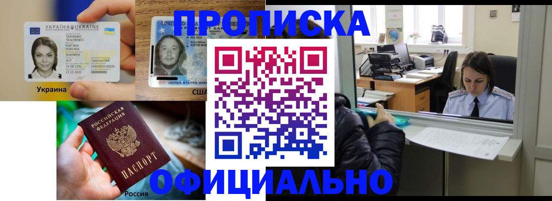 временная регистрация купить в Новгородской области