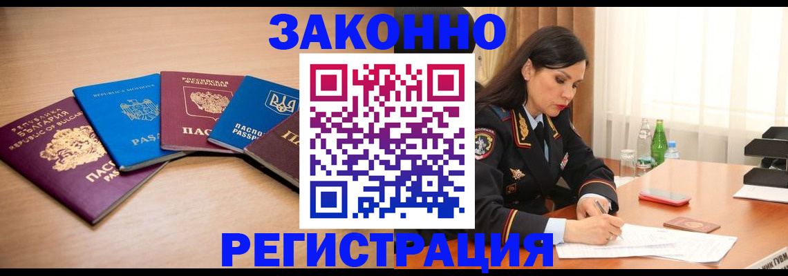 прописка штамп в Новгородской области
