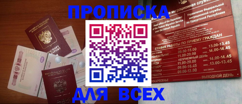 прописка от собственника в Новгородской области
