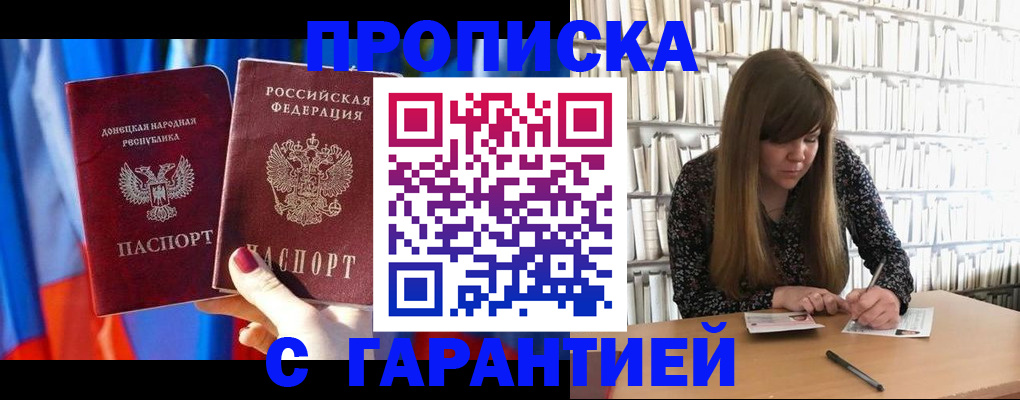 прописка гарантия в Новгородской области