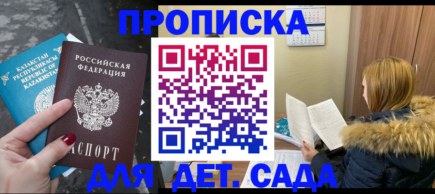 купить прописку в Новгородской области