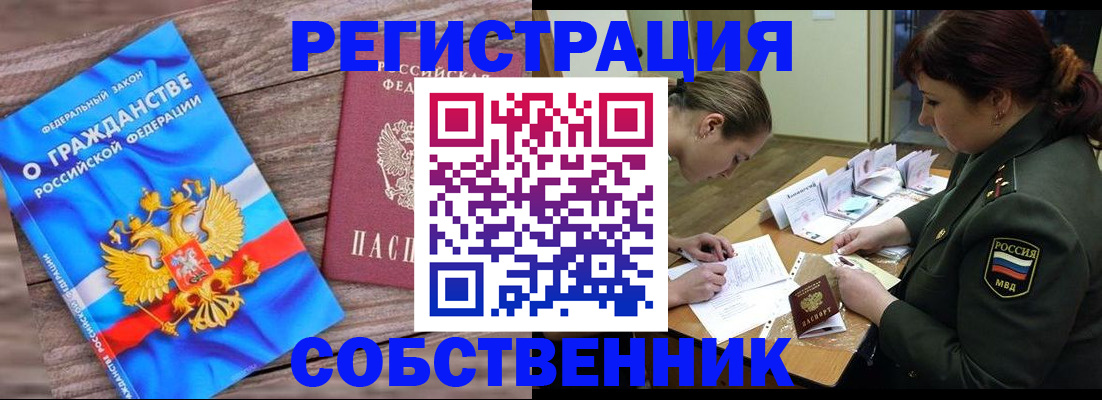 прописка от собственника в Новгородской области