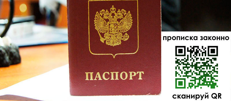 прописка в Новгородской области регистрация в Новгородской области